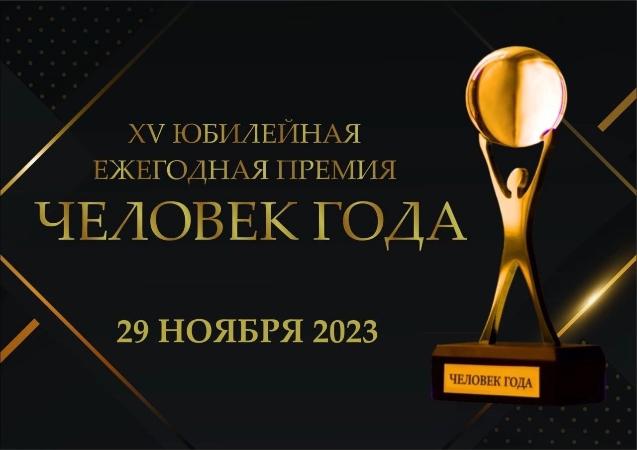 Нижегородский делоросс победил в ежегодной премии «Человек года-2023»