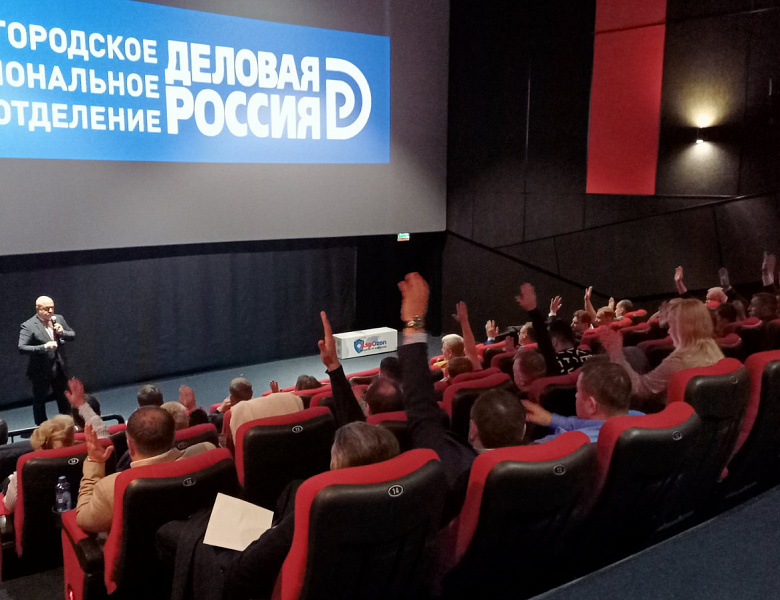 Нижегородские делороссы провели отчетно-выборное собрание реготделения